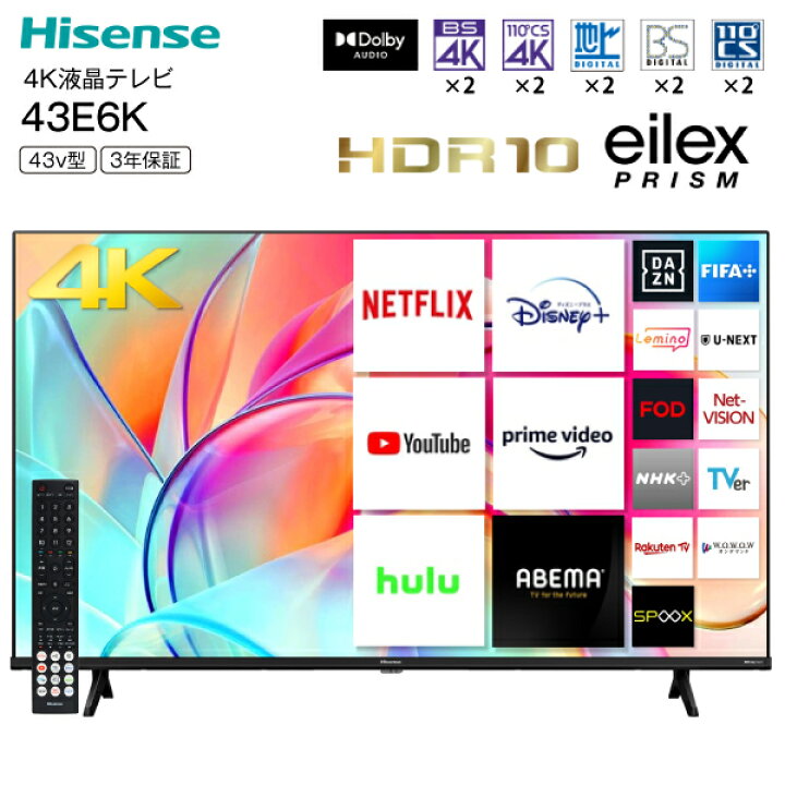 楽天市場】Hisense 43E6K VOD対応 4K液晶テレビ 43V型 ネット動画対応 