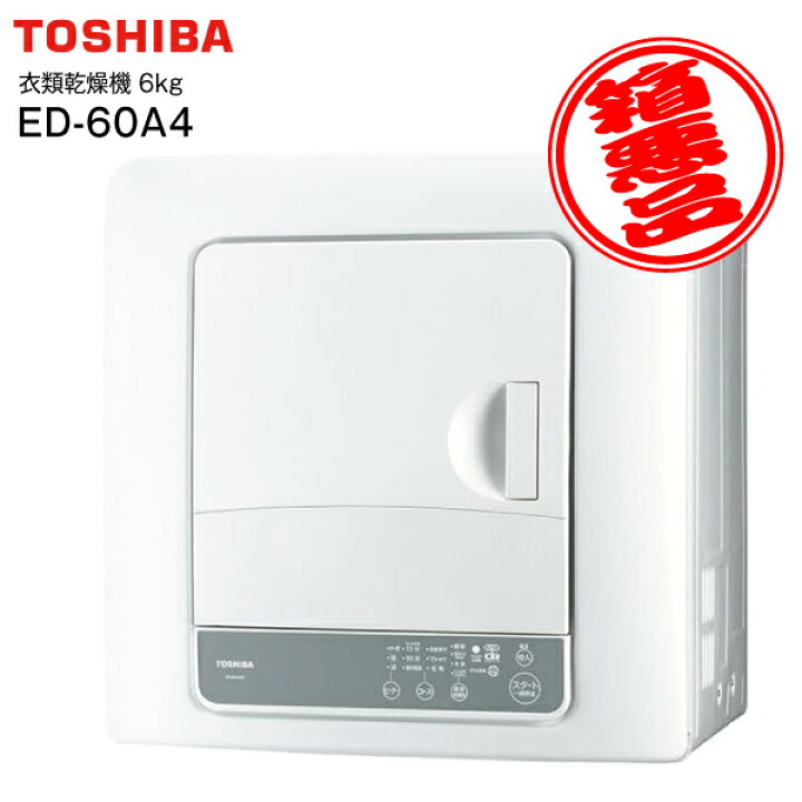 東芝 乾燥機(ED-60C) 2018年製 6kg スタンドセット
