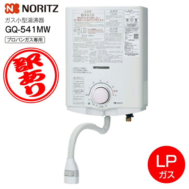 楽天市場】【訳あり・アウトレット・展示開封品】GQ-541MW ノーリツ 