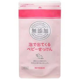 無添加泡で出てくるベビーせっけん　詰替220ml【代引き不可】【日時指定不可】