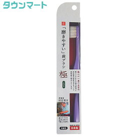 磨きやすい歯ブラシ 極 ふつう LT-51（アソートカラー）（歯ブラシ 磨きやすい アソートカラー）