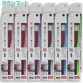 【12本まとめ買い】磨きやすい歯ブラシ 極 ふつう LT-51 （アソートカラー）（しっかり磨ける 磨きやすいデザイン まとめ買いでお得）