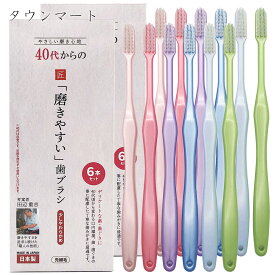 【12本まとめ買い】40代からの磨きやすい歯ブラシ　LT-59　少しやわらか 6本組×2個（アソートカラー）