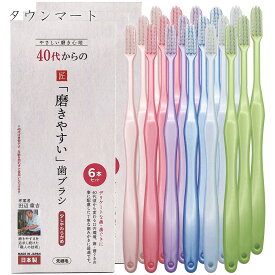 【18本まとめ買い】40代からの磨きやすい歯ブラシ　LT-59　少しやわらか 6本組×3個（アソートカラー）