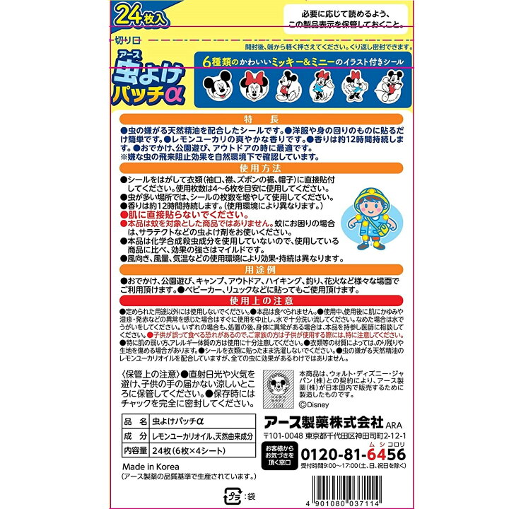 楽天市場 3個まとめ買い 虫よけパッチa シールタイプ ミッキー ミニー 24枚 3個 代引き不可 日時指定不可 タウンマート