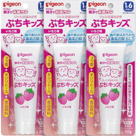 【3個まとめ買い】ピジョン 親子で乳歯ケア ジェル状歯みがき ぷちキッズ いちご味 50g ×3個 [医薬部外品]