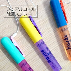 【SALE】【限定セット】degerm（ディジャーム） ノンアルコール除菌スプレー 8ml+ リフィル8ml（除菌スプレー 携帯用）（携帯に便利な除菌スプレーセット）