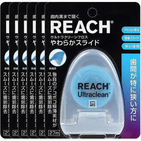 【6個まとめ買い】REACH（リーチ） ウルトラクリーンフロスやわらかスライド 27m ×6個（歯間をしっかりケア やわらかスライドで快適 まとめ買いでお得）