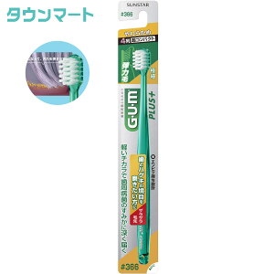 (GUM)ガム・プラス デンタルブラシ #366【極細】やわらかめ(アソートカラー)