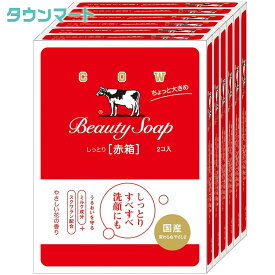 【6個まとめ買い】カウブランド　赤箱　ちょっと大きめ　2個入（125g×2）×6個