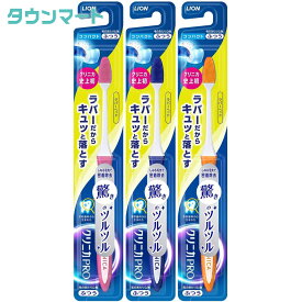 【P10倍 2024/4/24 20:00～4/27 9:59 ※要エントリー】【3個まとめ買い】クリニカPROハブラシ　ラバーヘッド 4列コンパクト　ふつう（アソートカラー）【代引き不可】【日時指定不可】