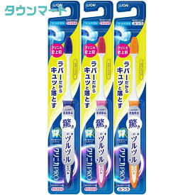 【P10倍 2024/4/24 20:00～4/27 9:59 ※要エントリー】【3個まとめ買い】クリニカPROハブラシ　ラバーヘッド 4列コンパクト　やわらかめ（アソートカラー）×3個【代引き不可】【日時指定不可】