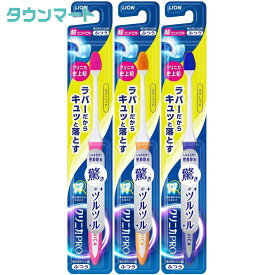 【P10倍 2024/4/24 20:00～4/27 9:59 ※要エントリー】【3個まとめ買い】クリニカPROハブラシ　ラバーヘッド 4列超コンパクト　ふつう（アソートカラー）×3個【代引き不可】【日時指定不可】