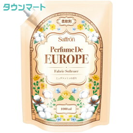 【P10倍 5/23 20:00~5/27 1:59※要エントリー】香りサフロン柔軟剤パフュームドヨーロッパ ミュゲコットンの香り大容量1000ml