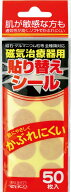 【12個まとめ買い】磁気治療器用貼り替えシール50枚 ×12個（しっかり固定 磁気治療器に最適 まとめ買い…