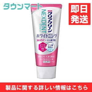 花王 クリアクリーン NEXDENT ホワイトニング アップルカモミール 120g 