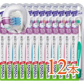 【12本まとめ買い】クリアクリーン ハブラシ 歯間プラス コンパクト ふつう（アソートカラー）（歯間をしっかりケア コンパクトで使いやすい まとめ買いでお得）