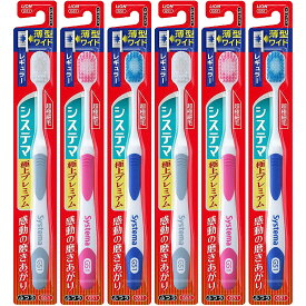 【6本まとめ買い】システマ　ハブラシ　 極上プレミアム レギュラー ふつう（アソートカラー）