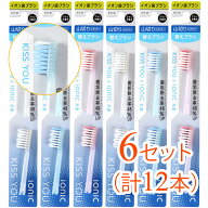 【6セット（12本）まとめ買い】KISS YOU（キスユー） イオンハブラシ 山切りレギュラー 替えブラシ かた…