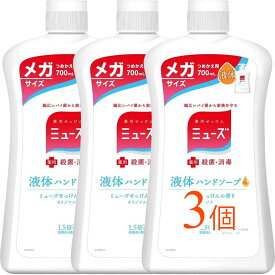 【3個まとめ買い】ミューズ ハンドソープ 液体 オリジナル 詰め替え700ml（殺菌 消毒 除菌）