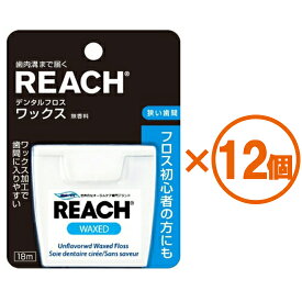 【12個まとめ買い】REACH（リーチ）　デンタルフロス　ワックス　18m　×12個