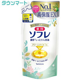 薬用ソフレ　濃厚しっとり入浴液　リラックスサボンの香り　つめかえ用　400ml【代引き不可】【日時指定不可】