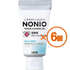 【6個まとめ買い】NONIO（ノニオ）　舌専用クリーニングジェル 45g　×6個【代引き不可】【日時指定不可】