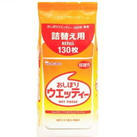 【P10倍 4/24 20:00～4/27 9:59 ※要エントリー】和光堂 おしぼりウエッティ 詰替用 130枚