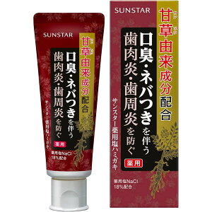 サンスター薬用塩ハミガキ 85g