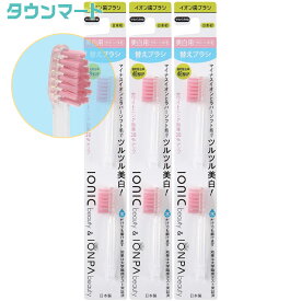 【3セット（6本）まとめ買い】IONIC(アイオニック) IONPA ionic Beauty ラバーブラシ 替えブラシ（しっかり磨ける ラバーブラシで快適 まとめ買いでお得）