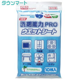 【P10倍 6/4 20:00~6/11 1:59※要エントリー】【SALE】洗剤能力PROウエットシート　10枚