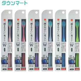 【6本まとめ買い】磨きやすい歯ブラシ　ワイド　ふつう　LT-54　（アソートカラー）×6個