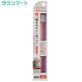 40代からの磨きやすい歯ブラシ　LT-57　（アソートカラー）