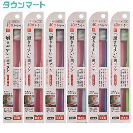 【12本まとめ買い】40代からの磨きやすい歯ブラシ　LT-57　（アソートカラー）×12個