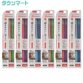 【12本まとめ買い】40代からの磨きやすい歯ブラシ　LT-58　少しやわらか 2本組×6個（アソートカラー）