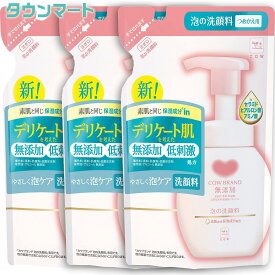 【3個まとめ買い】カウブランド　無添加泡の洗顔料 詰替用140mL　×3個【代引き不可】【日時指定不可】