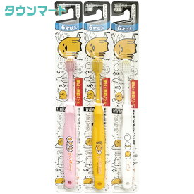 【3本まとめ買い】エビス こどもハブラシ ぐでたま 6才以上 やわらかめ（アソートカラー）（子供用 歯磨きが楽しくなるぐでたまデザイン まとめ買いでお得）