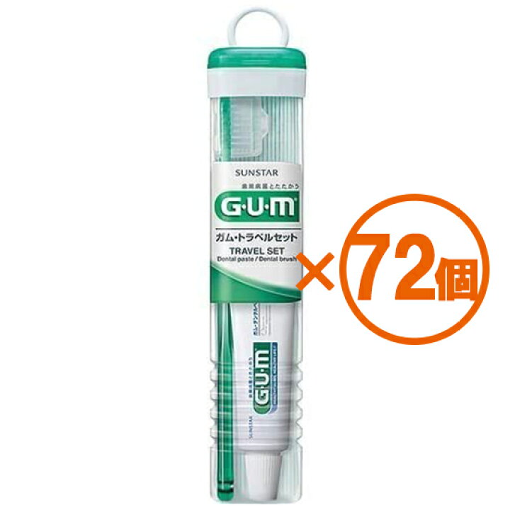 楽天市場】【SALE】【72個まとめ買い】（GUM）ガム トラベルセット 