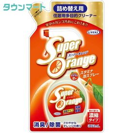 スーパーオレンジ 消臭除菌 泡タイプN 詰替360mL スタミナ泡スプレー 住居用多目的洗剤