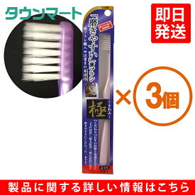 楽天市場 磨きやすい歯ブラシ 極の通販