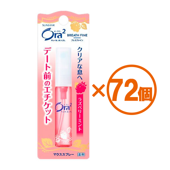 Ora2 オーラツー ブレスファイン 通常便なら送料無料 マウススプレー ラズベリーミント ×72個 日本正規品 72個まとめ買い 医薬部外品 6ml
