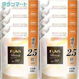 【8個まとめ買い】FUNS（ファンス） ラグジュアリー 柔軟剤 No92 詰替 特大 1200ml ホワイトローズムスク ×8個（ホワイトローズムスクの香り 衣類をふんわり仕上げ まとめ買いでお得）