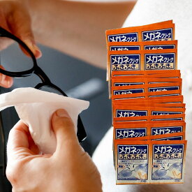 【バラ販売】40包〜240包 メガネクリーナふきふき 【パッケージから出して梱包】（メガネクリーナー メガネ拭き）（メガネを清潔に保つクリーナー）