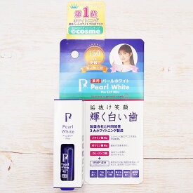 薬用Pearl white Pro（パールホワイトプロ）EXプラス ミニサイズ 10ml[医薬部外品]（ホワイトニング 携帯用 美白）