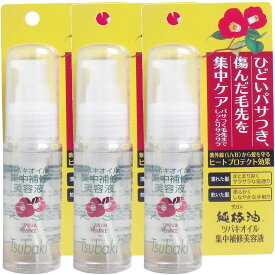 【3個まとめ買い】ツバキオイル集中補修美容液　50ml　×3個