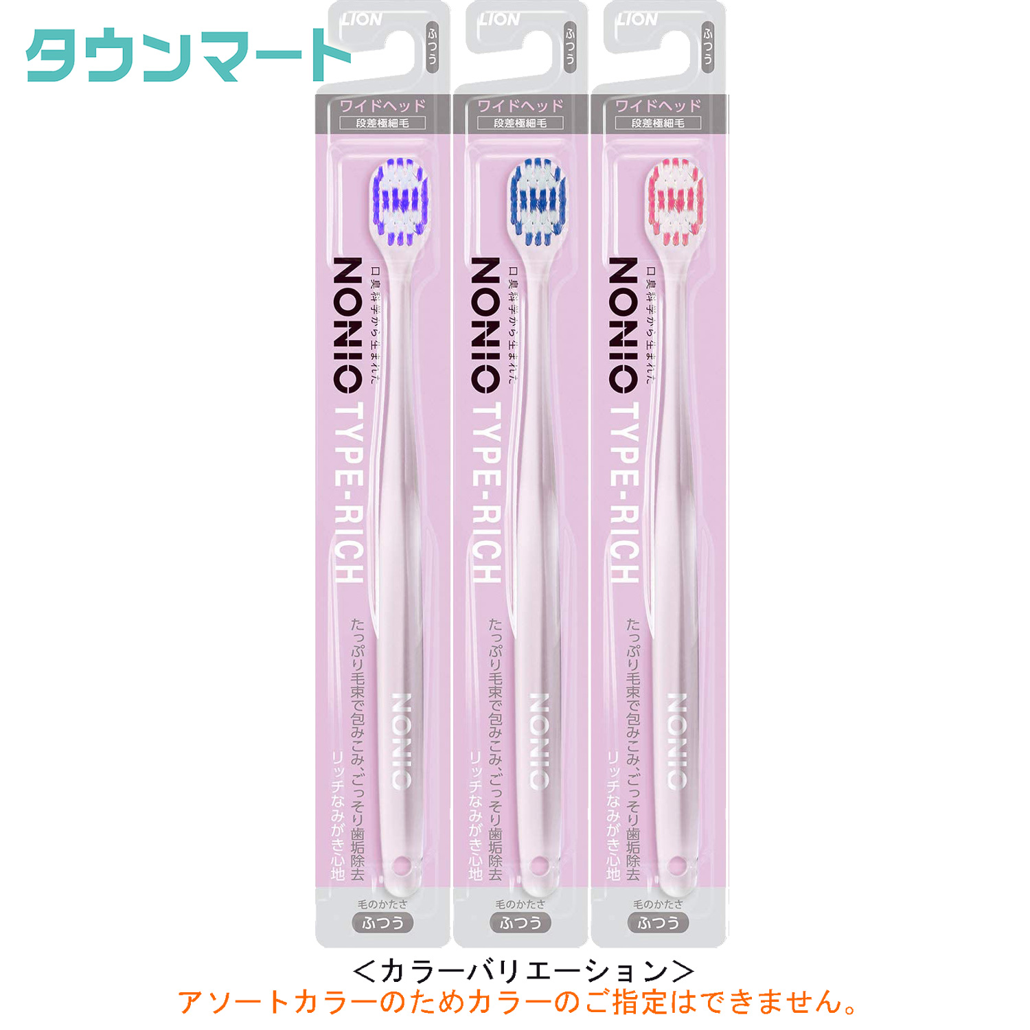 NONIO（ノニオ） ハブラシ TYPE-RICH ふつう（アソートカラー） ×6個 歯ブラシ