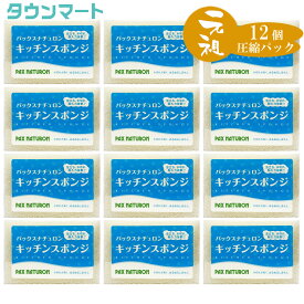 【12個まとめ買い】パックスナチュロン キッチンスポンジ　(ナチュラル) ×12個セット