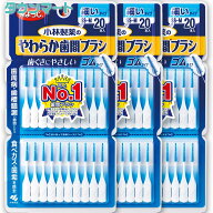 【3個まとめ買い】糸ようじ やわらか歯間ブラシ SS-M 20本 ×3個（歯間をしっかりケア やわらかい毛で優…