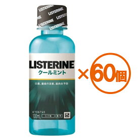 【P10倍 2024/4/24 20:00～4/27 9:59】【60個まとめ買い】薬用リステリン　クールミント　100ml[医薬部外品]　×60個