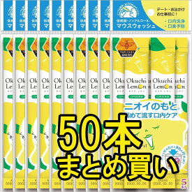 【50本まとめ買い】オクチ レモン 携帯用 11ml（5本入×10）